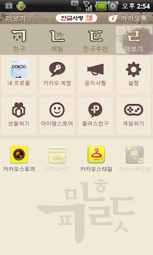 【免費個人化App】한글날 한글사랑 카카오톡 테마-APP點子