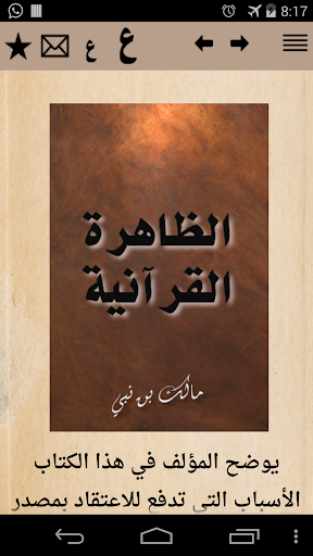 【免費書籍App】الظاهرة القرآنية - مالك بن نبي-APP點子