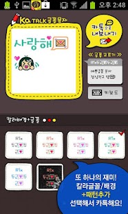 How to download 카톡글꼴_Rix두근두근 patch 1.1.0 apk for bluestacks