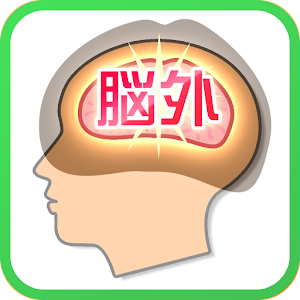 脳外メーカー.apk 1.0.0