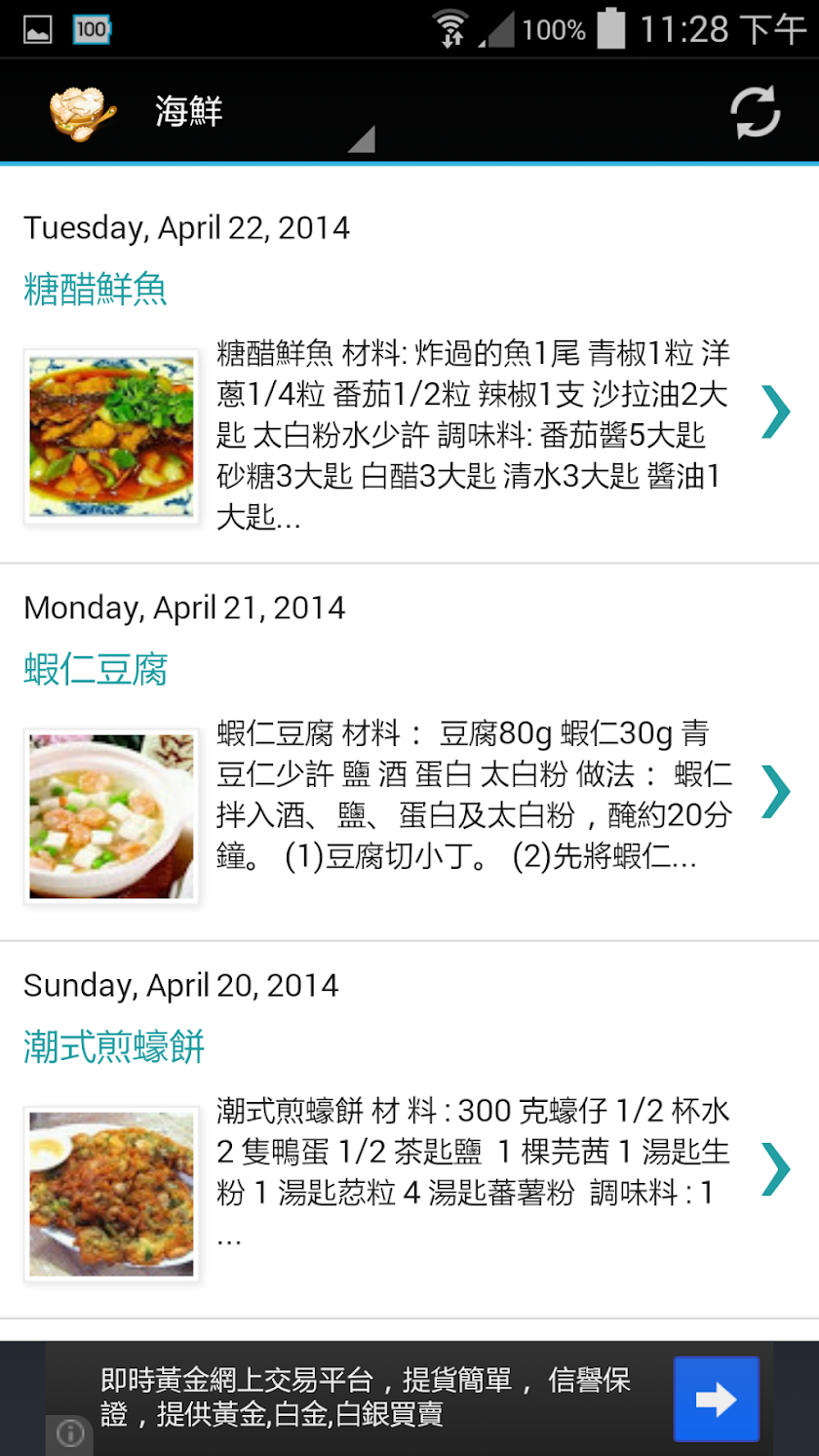 香港食譜 Hong Kong Cooking Screen 2