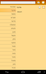 English Ancient Hebrew Dict poster 17