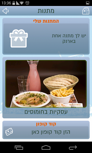 【免費生活App】רשת חומוסים-APP點子