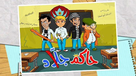 Hakem Jalad poster 1