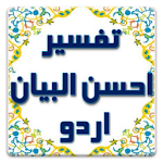 Cover Image of ดาวน์โหลด Tafseer Ahsan-ul-Bayan Urdu 8.0.0 APK