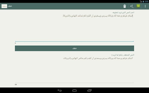 Free Download خفف APK for Android