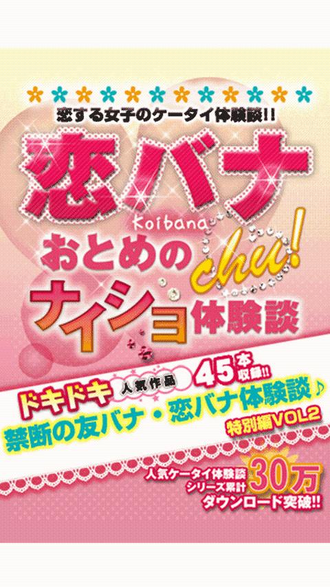 恋バナ笑＆萌 Screen 3