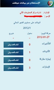 Free Download MOF Attendency APK for Android