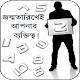 Birth Personality (Bangla) APK