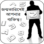 Birth Personality (Bangla) Apk