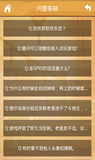 【免費書籍App】微乐游戏助手 for 欢乐斗地主-APP點子