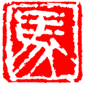 Xiaoma Hanzi Chinese Character logo