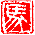 Xiaoma Hanzi Chinese Character1.1.0