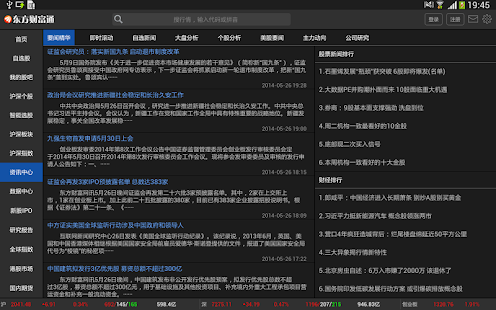 东方财富通HD Pad专用版 Screenshots 3