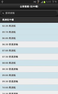 download 長洲渡輪船期 free