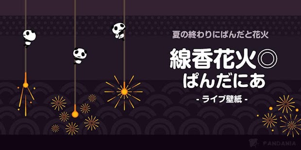 download 線香花火◎ぱんだにあ free