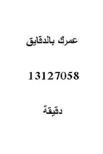 عمرك بالعربي Screenshots 6 عمرك بالعربي Screenshots 6