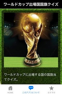 How to get ワールドカップ出場国国旗クイズ 0.1.3 mod apk for pc