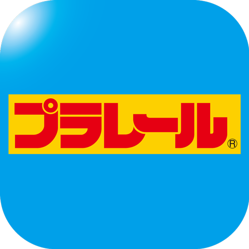 プラレールシティ LOGO-APP點子