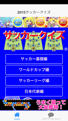 2015サッカークイズ