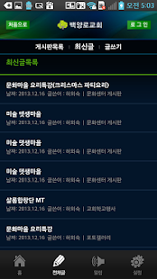 Lastest 백양로교회 APK