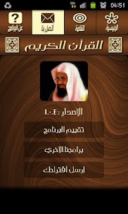 القرآن الكريم - سعود الشريم Screenshots 3