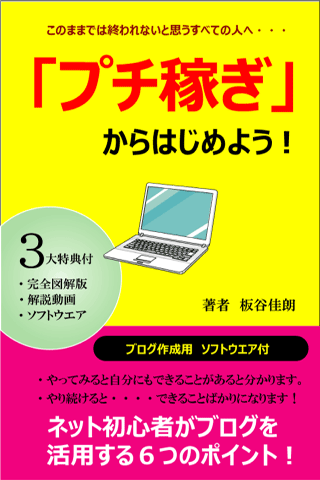 プチ稼ぎからはじめしょう！