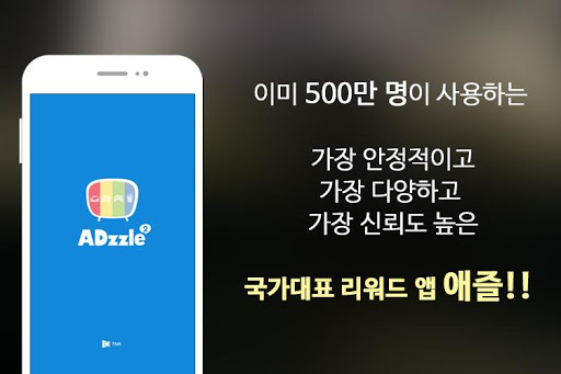 [국가대표 리워드앱] 애즐 시즌 2