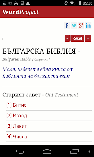 Българската Библия