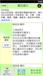 Free Download 高雄市立聯合醫院掛號APP APK