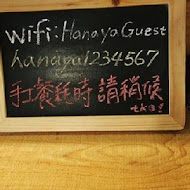 花家食堂