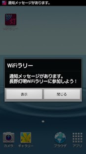WiFiラリー Screenshots 1