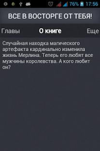 Free Download Все в восторге от тебя! APK for Android