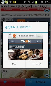 통합소셜쇼핑v1.5 쿠팡,티몬,위메프,쿠차 screenshot 4
