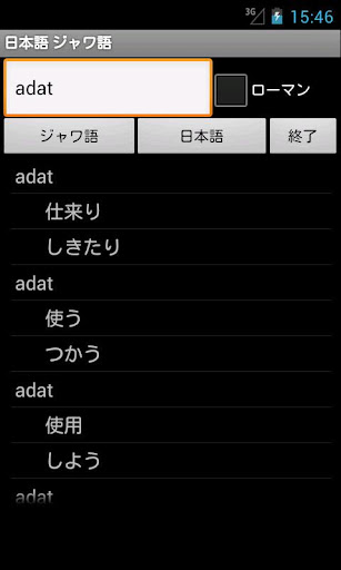 【免費旅遊App】Javanese Japanese Dictionary-APP點子