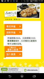 日式定食餐廳 Screenshots 9