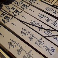 宜蘭窯烤山寨村