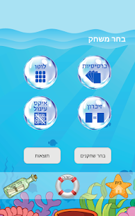 הגייה-גע: משחקי הגייה במסך מגע Screenshots 2