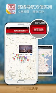 中国国家地理 Screenshots 3