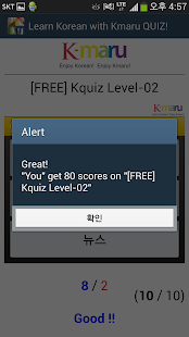 Learn Korean - Kmaru QUIZ Screenshots 4