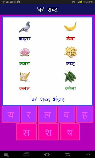 【免費教育App】Learn Hindi-APP點子