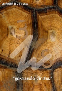 Lastest เซียนหวย pro. APK for PC