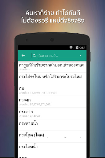 【免費生活App】ทำนายฝัน เลขเด็ด บันทึกฝัน-APP點子