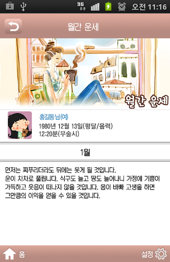 【免費娛樂App】[무료운세] 너도나도 오늘의 운세-APP點子