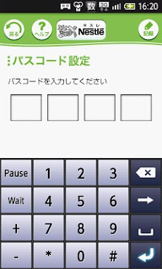 ネスレ 体重コントロール Androidアプリ Applion
