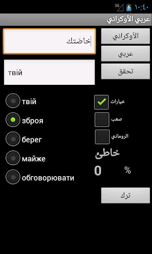 【免費旅遊App】Ukrainian Arabic Dictionary-APP點子