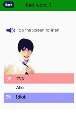免費下載工具APP|나쁜 일본어 단어 app開箱文|APP開箱王