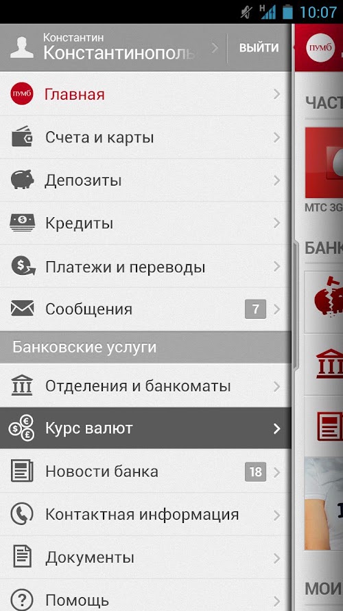 Android-Anwendung PUMB Online Screenshot