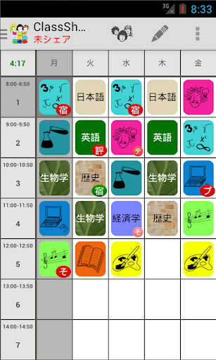 シェア済み日課表 ClassShare