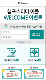 How to download 해커스인강 챔프스터디 lastet apk for laptop